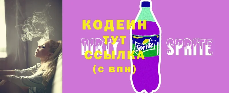 Кодеин Purple Drank  купить наркотики сайты  Агрыз 